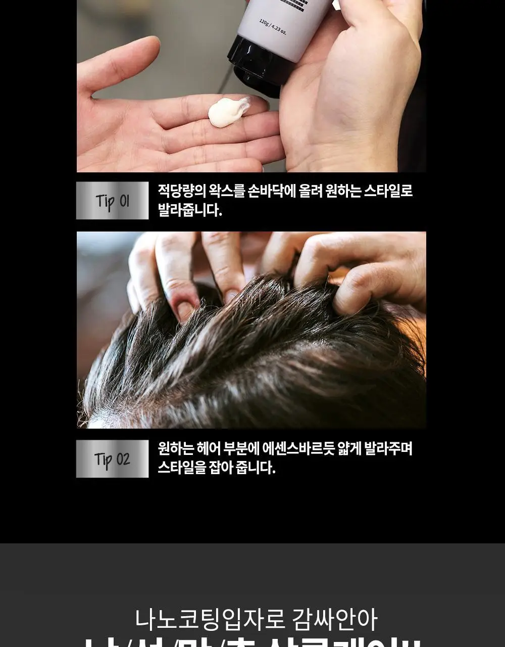[강력고정]박준뷰티랩 샤이니 하드 헤어왁스 120g 상세페이지 12